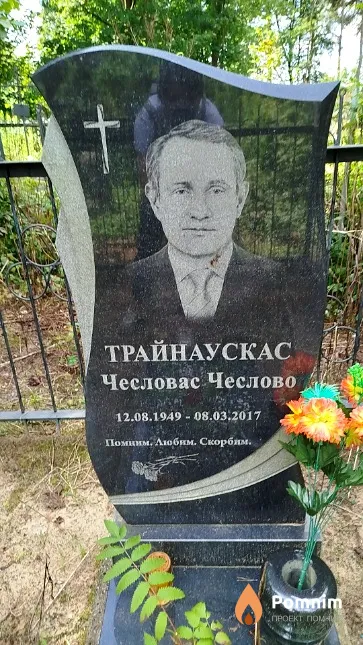 Трайнаускас Чесловас Чеслово