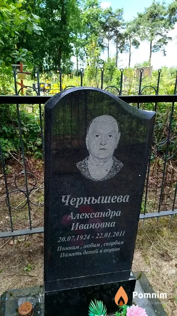 Чернышева Александра Ивановна