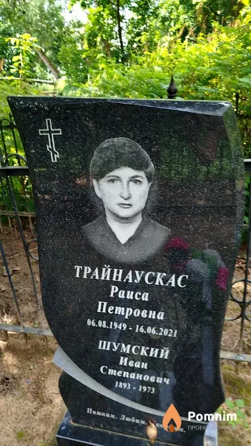 Трайнаускас Pauca Петровна