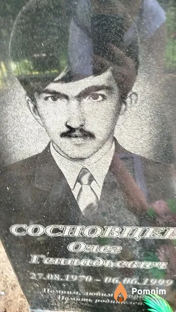Cocновцев Oлег Геннадьевич