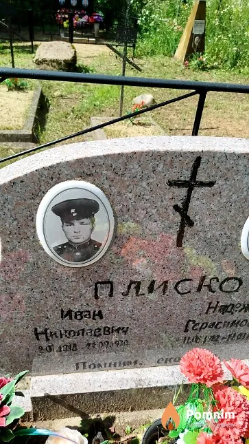 Плиско Иван Николаевич