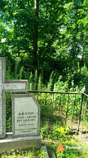 Авчук Константин Иосифович