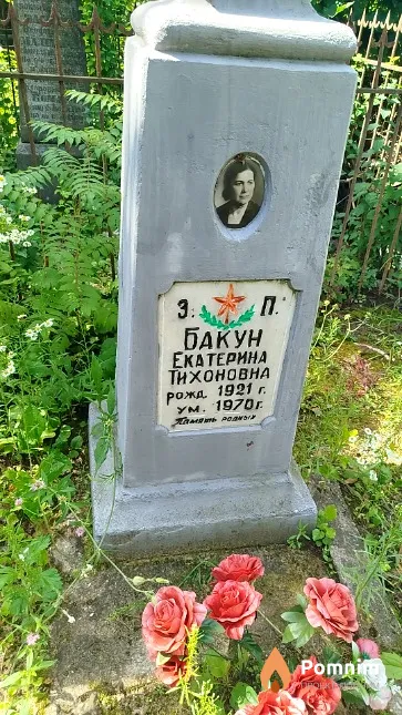 Бакун Екатерина Тихоновна
