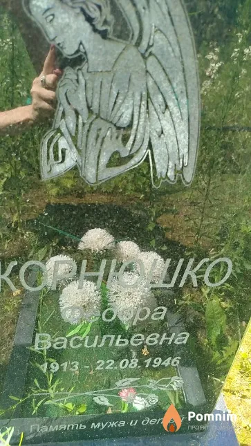 Корнюшко Федора Васильевна