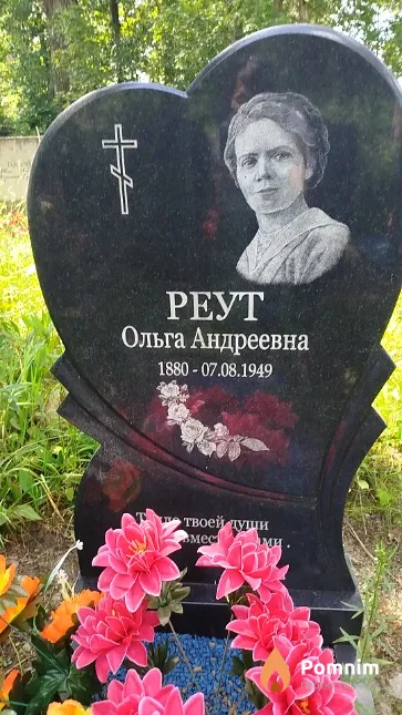 Реут Ольга Андреевна