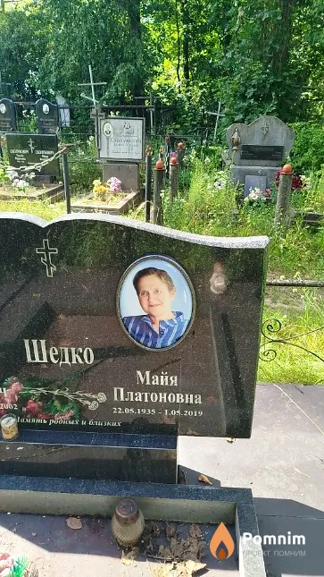 Шедко Майя Платоновна
