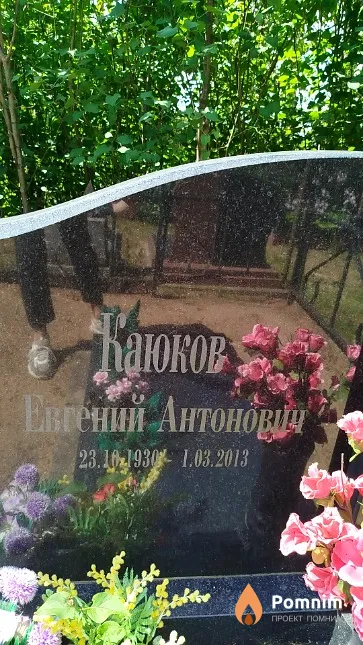 Каюков Евгений Антонович