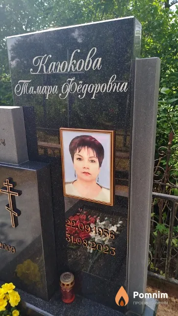 Kаюкова Тамара Фёдоровна