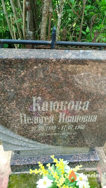 Каюкова Пелагея Ивановна