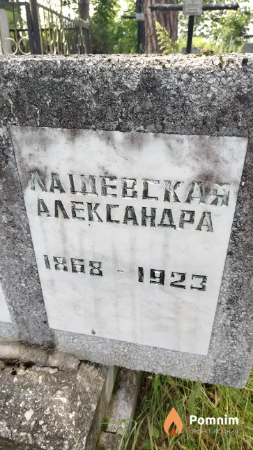 Лащевская Александра