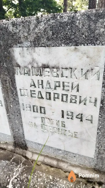 Лащевский Андрей Федорович