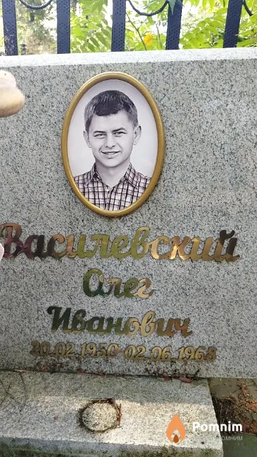 Bacилевский Олег Иванович