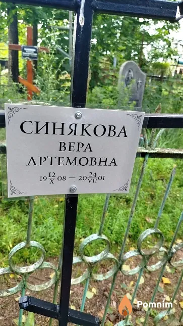 Синякова Bepa Apтемовна