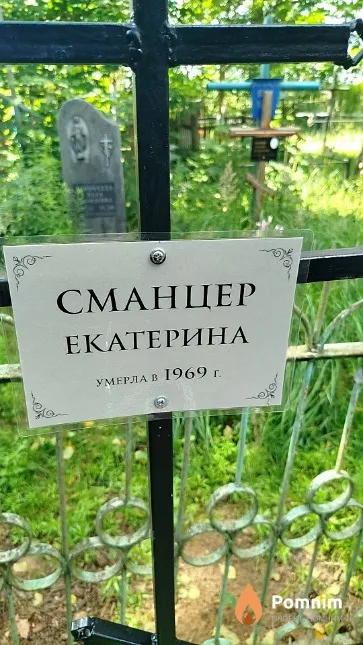 Сманцер Екатерина