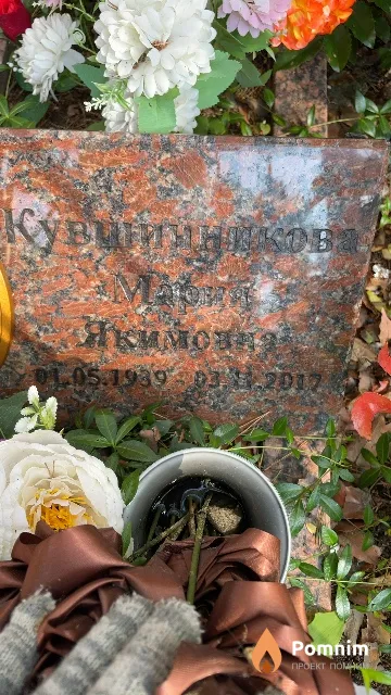 Кувшинникова Мария Якимовна