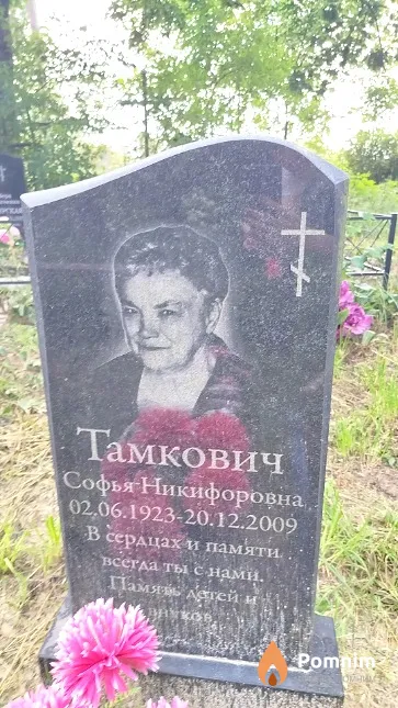 Тамкович Софья Никифоровна