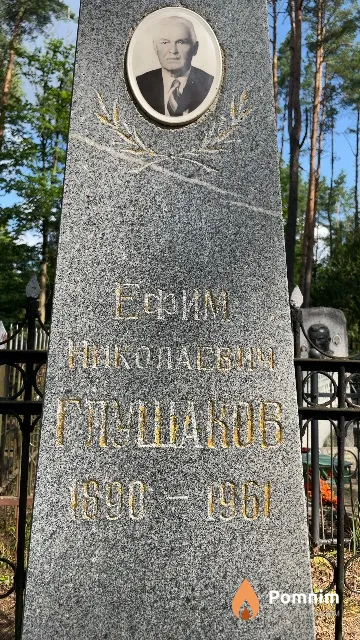 Глушаков Ефим Николаевич