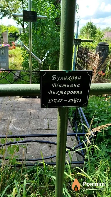 Булахова Татьяна Викторовна