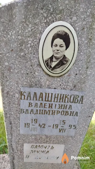 Калашникова Валентина Владимировна