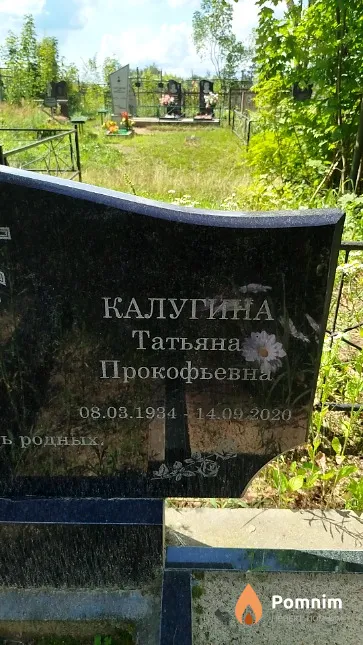 Калугина Татьяна Прокофьевна