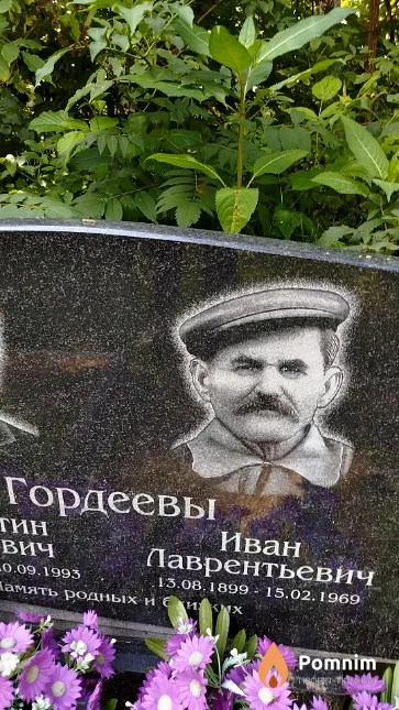 Гордеев Иван Лаврентьевич