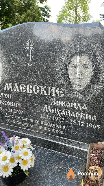 Маевская Зинаида Михайловна