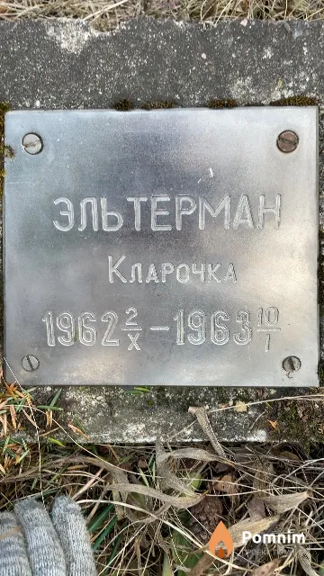 Эльтерман Кларочка