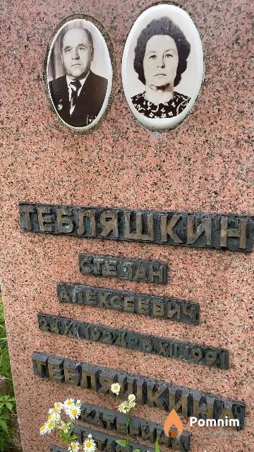 Тебляшкин Степан Алексеевич