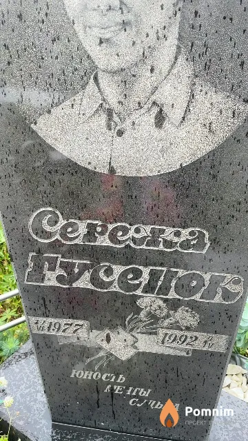 Гусенкок Сергей 21.6.1977