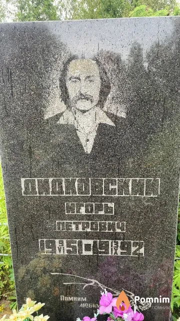 Дидковский Игорь Петрович