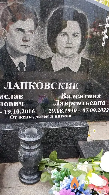 Лапковская Валентина Лаврентьевна