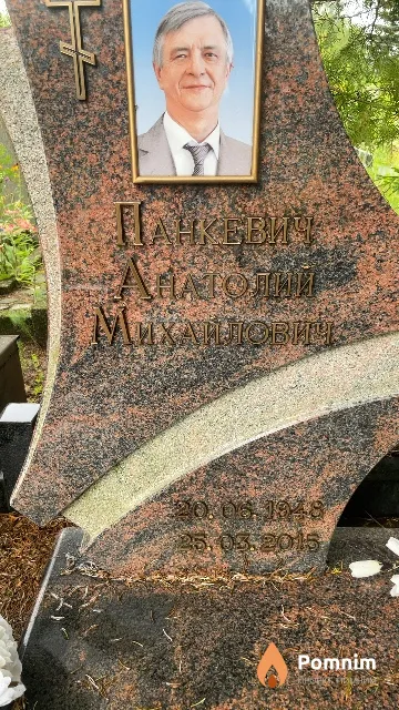 Панкевич Анатолий Михайлович