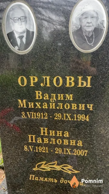 Орлова Нина Павловна