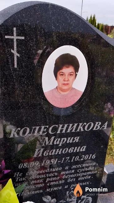 Колесникова Мария Ивановна