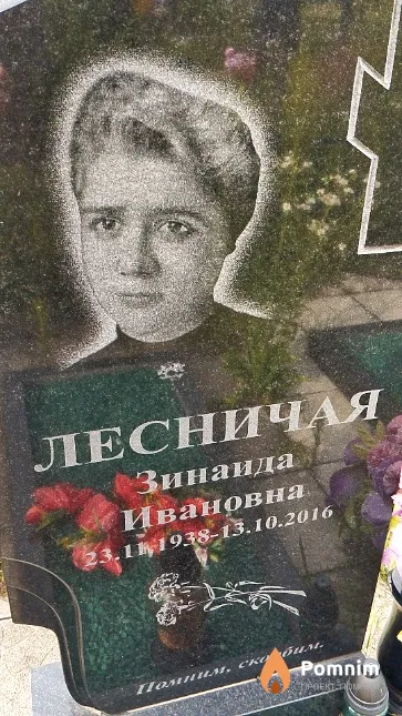 Лесничая Зинаида Ивановна