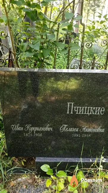 Пчицкий Иван Куприянович