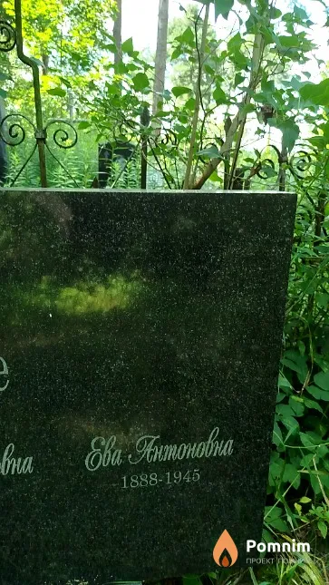 Пчицкая Ева Антоновна