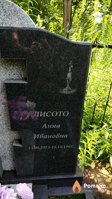 Лисото Анна Ивановна