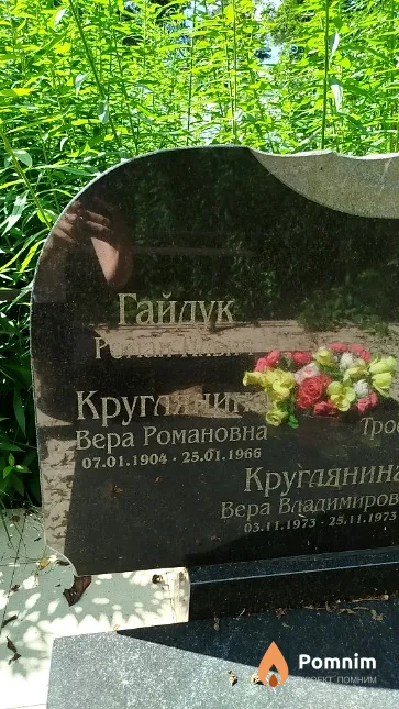Гайдук Роман Ильич