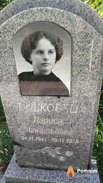 Тишковец Лариса Игнатьевна