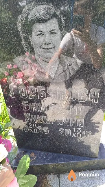 Горбунова Екатерина Никитична