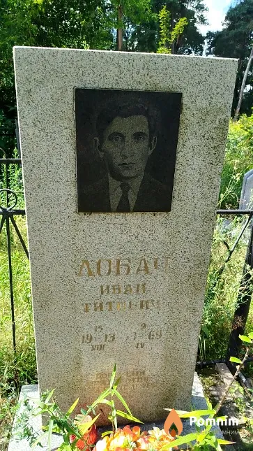 Лобач Иван Титович