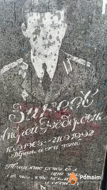 Зикеев Андрей Фёдорович