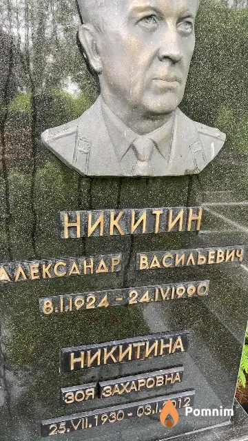 Никитина Зоя Захаровна