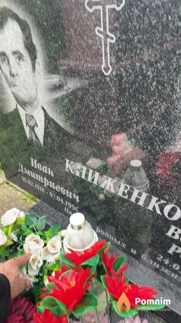 Книженко Иван Дмитриевич