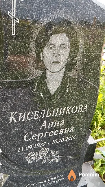 Кисельникова Анна Сергеевна