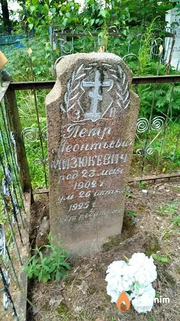 Мизюкевич Петр Леонтьевич