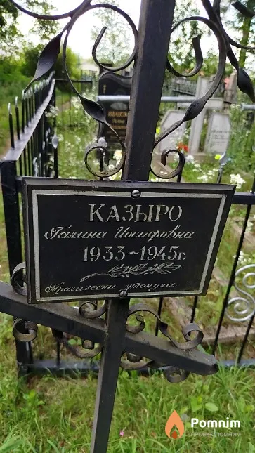 Казыро Галина Иосифовна