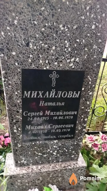 Михайлова Наталья