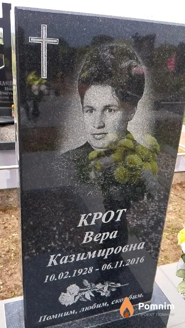 Крот Bepa Казимировна